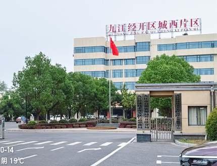 <strong>九江經(jīng)濟(jì)技術(shù)開發(fā)區(qū)生態(tài)環(huán)境局</strong>