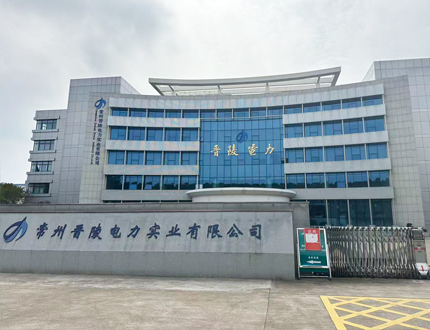 <strong>常州晉陵電力</strong>